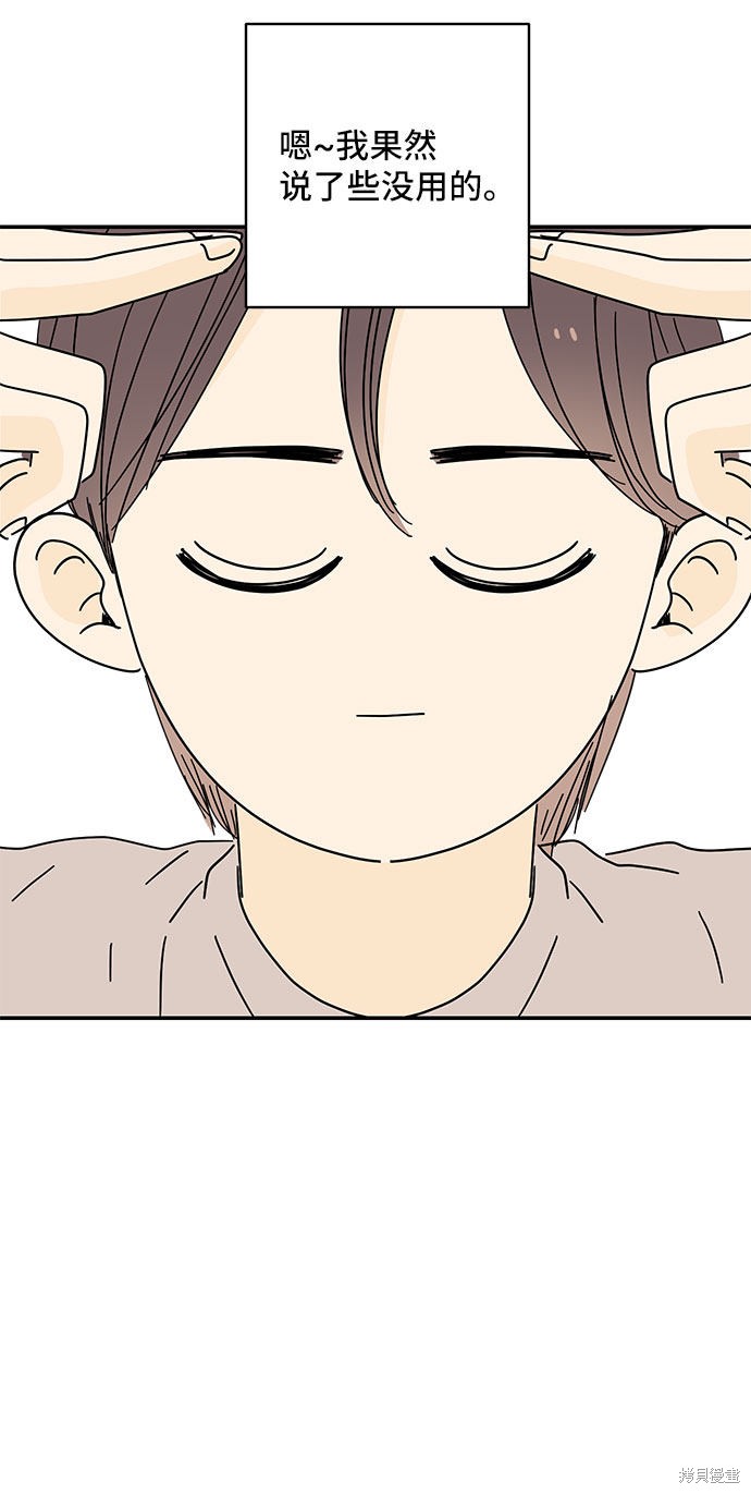 《夏日限定男生》漫画最新章节第42话免费下拉式在线观看章节第【18】张图片