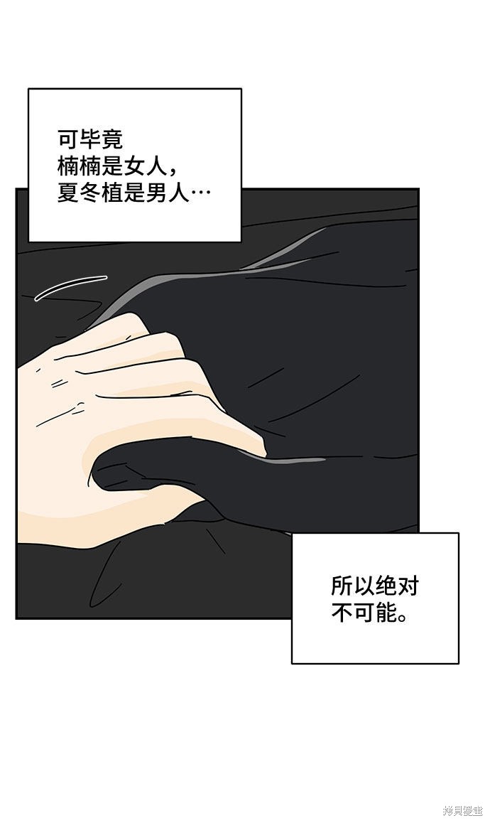 《夏日限定男生》漫画最新章节第40话免费下拉式在线观看章节第【9】张图片