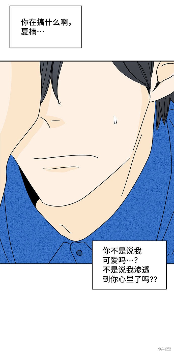 《夏日限定男生》漫画最新章节第35话免费下拉式在线观看章节第【36】张图片