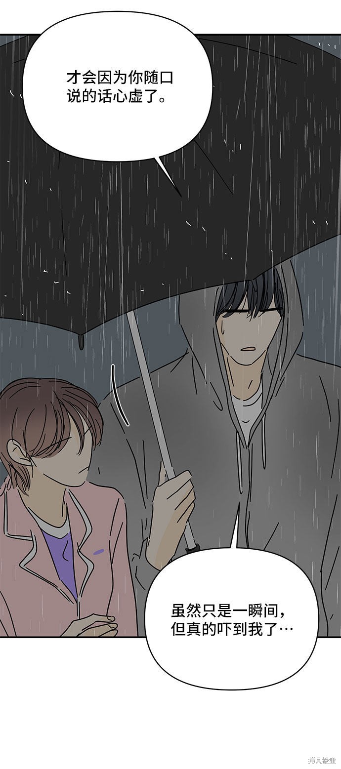 《夏日限定男生》漫画最新章节第44话免费下拉式在线观看章节第【73】张图片