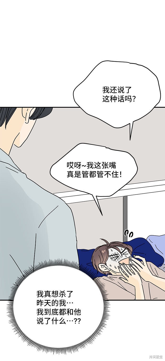 《夏日限定男生》漫画最新章节第42话免费下拉式在线观看章节第【8】张图片