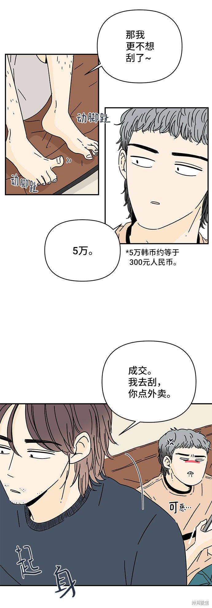 《夏日限定男生》漫画最新章节第2话免费下拉式在线观看章节第【9】张图片