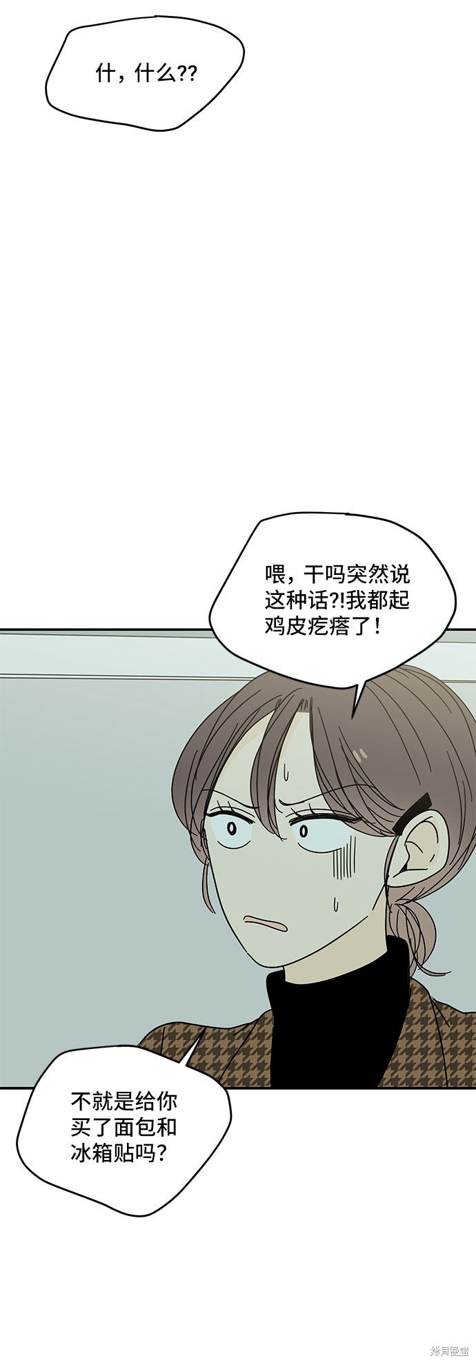 《夏日限定男生》漫画最新章节第30话免费下拉式在线观看章节第【7】张图片