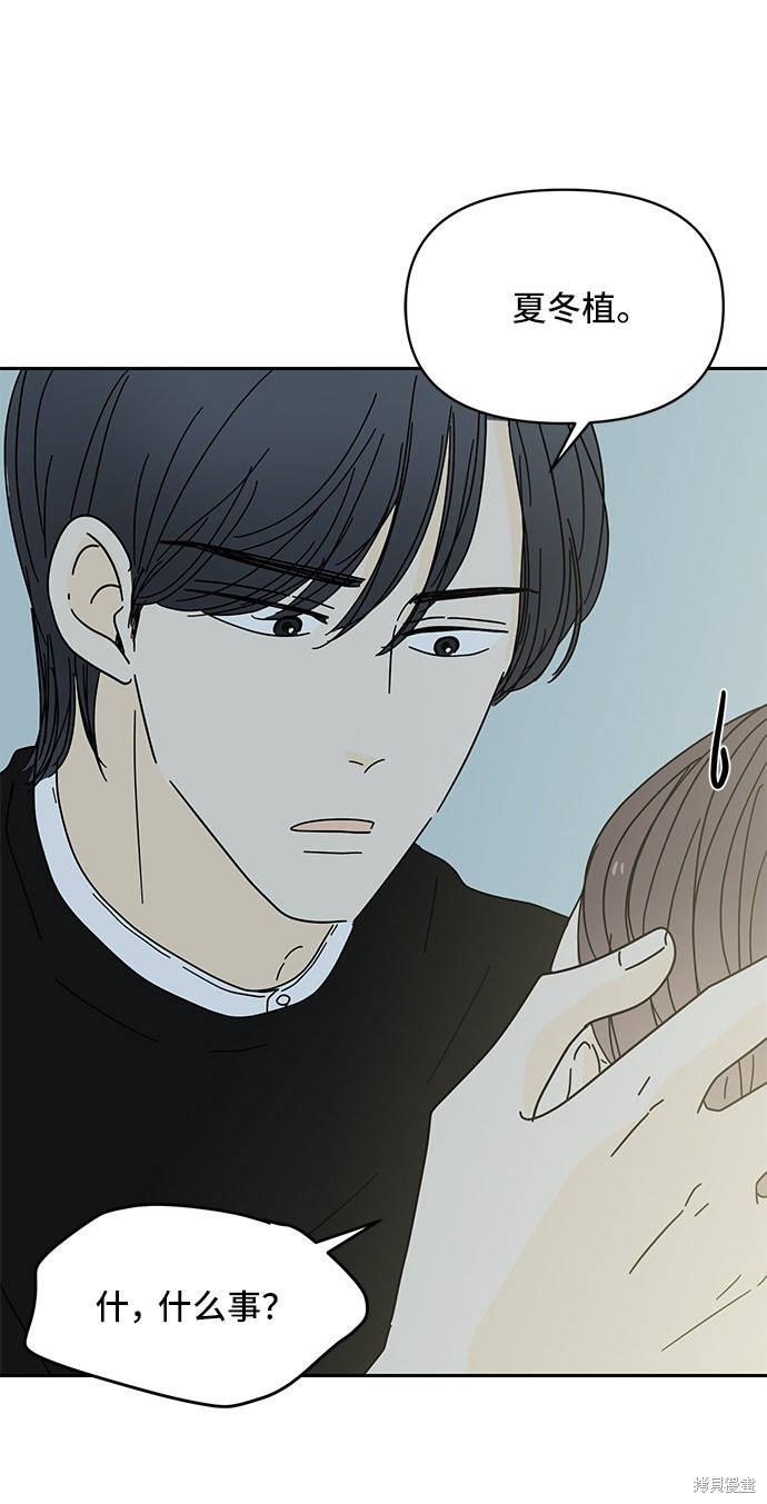 《夏日限定男生》漫画最新章节第38话免费下拉式在线观看章节第【89】张图片