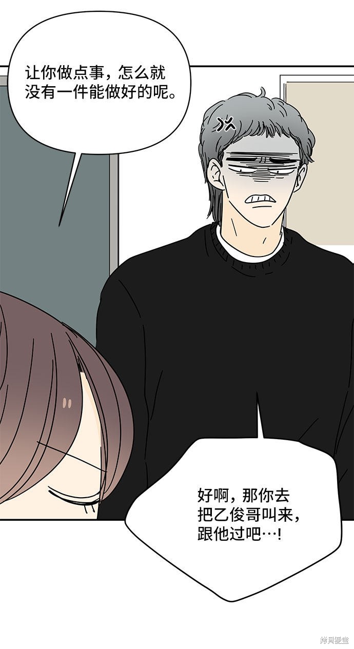 《夏日限定男生》漫画最新章节第26话免费下拉式在线观看章节第【28】张图片