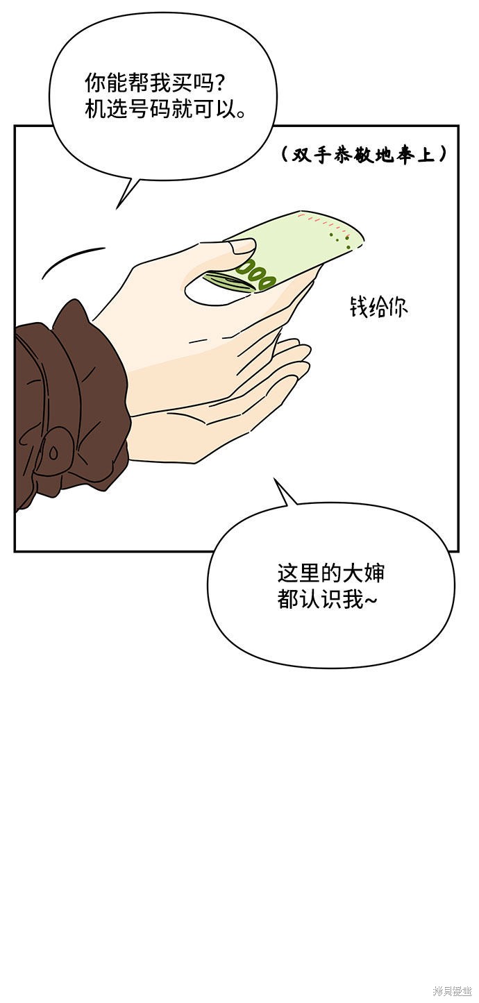 《夏日限定男生》漫画最新章节第12话免费下拉式在线观看章节第【38】张图片