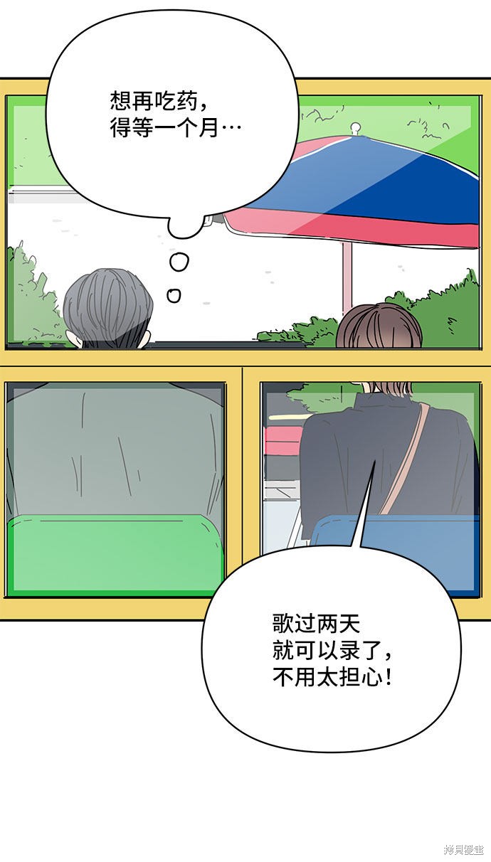 《夏日限定男生》漫画最新章节第43话免费下拉式在线观看章节第【26】张图片