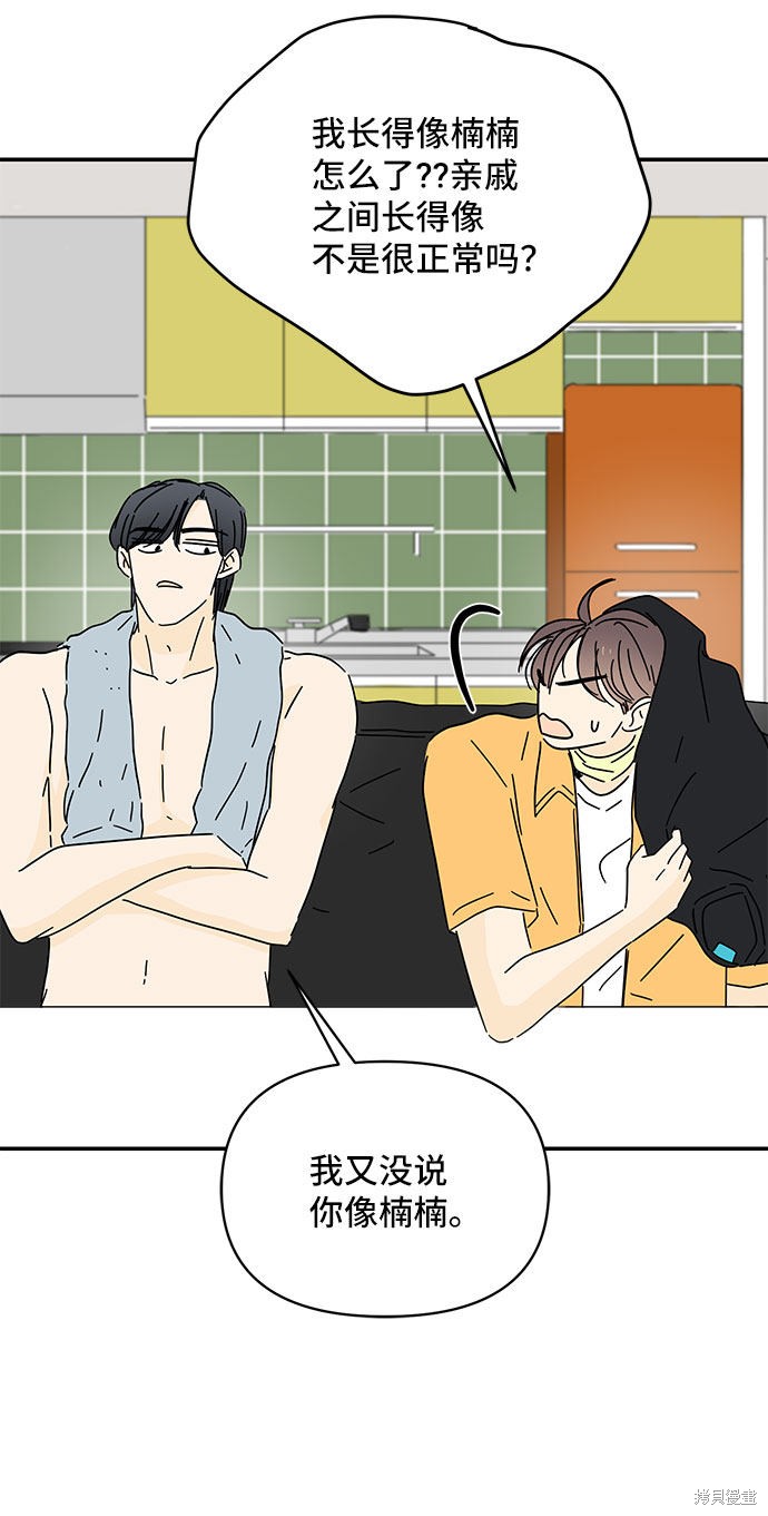 《夏日限定男生》漫画最新章节第39话免费下拉式在线观看章节第【83】张图片