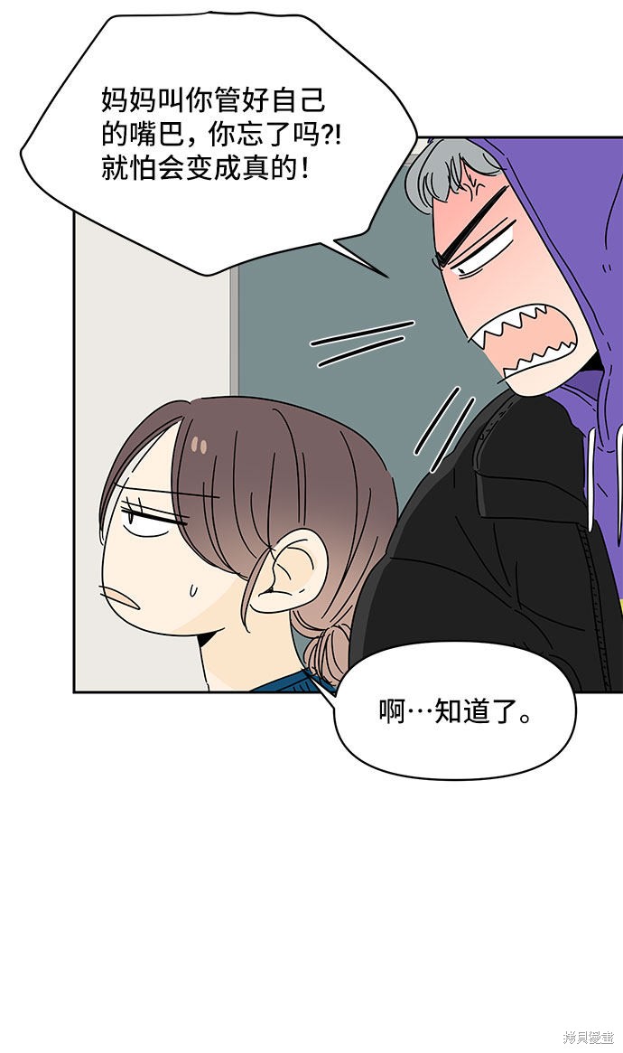 《夏日限定男生》漫画最新章节第6话免费下拉式在线观看章节第【75】张图片