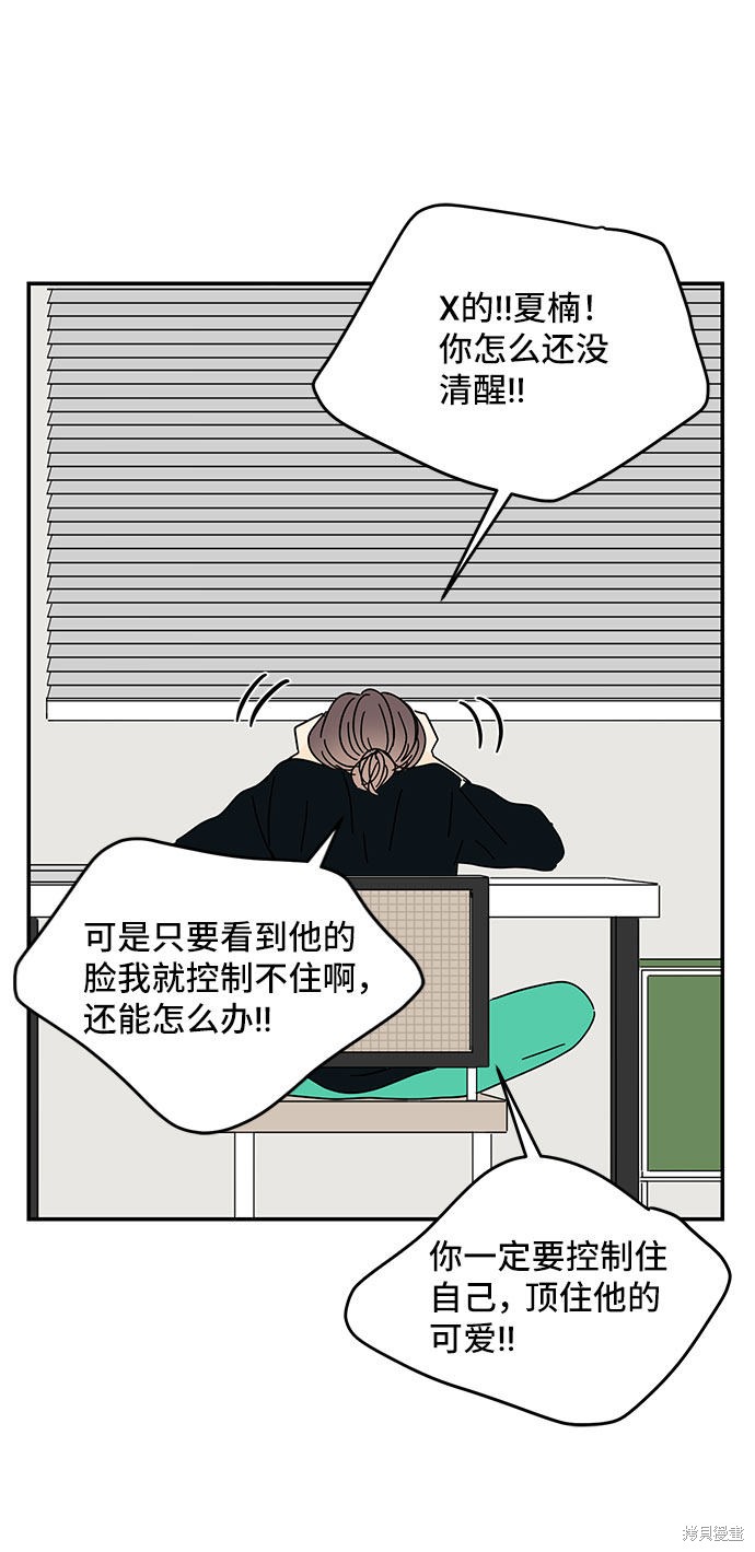 《夏日限定男生》漫画最新章节第34话免费下拉式在线观看章节第【11】张图片