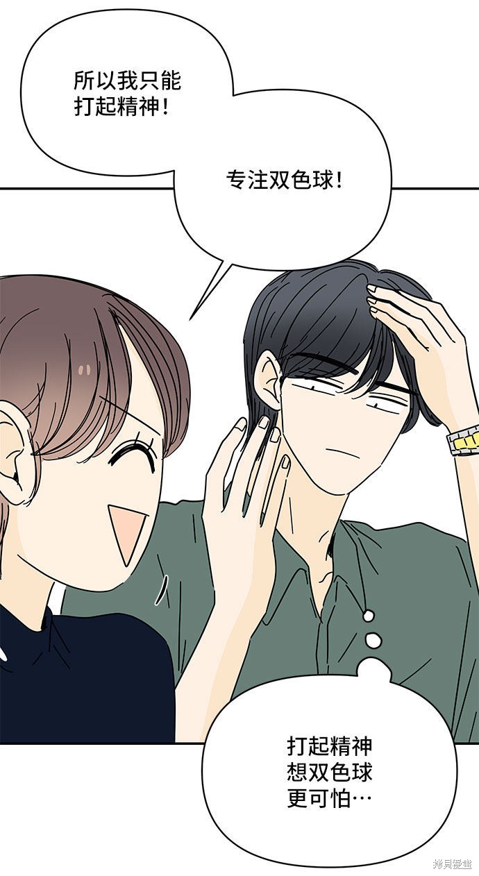 《夏日限定男生》漫画最新章节第43话免费下拉式在线观看章节第【24】张图片