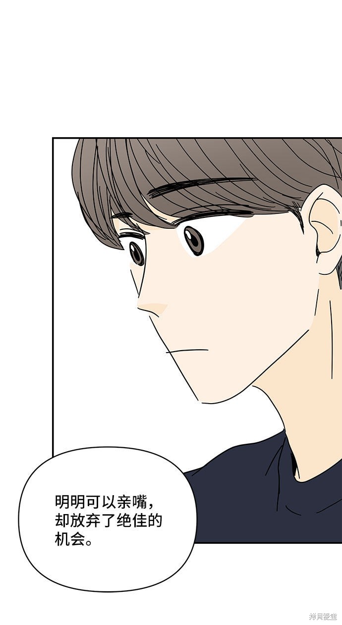 《夏日限定男生》漫画最新章节第42话免费下拉式在线观看章节第【43】张图片