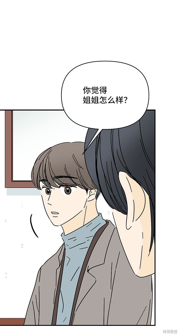 《夏日限定男生》漫画最新章节第20话免费下拉式在线观看章节第【42】张图片