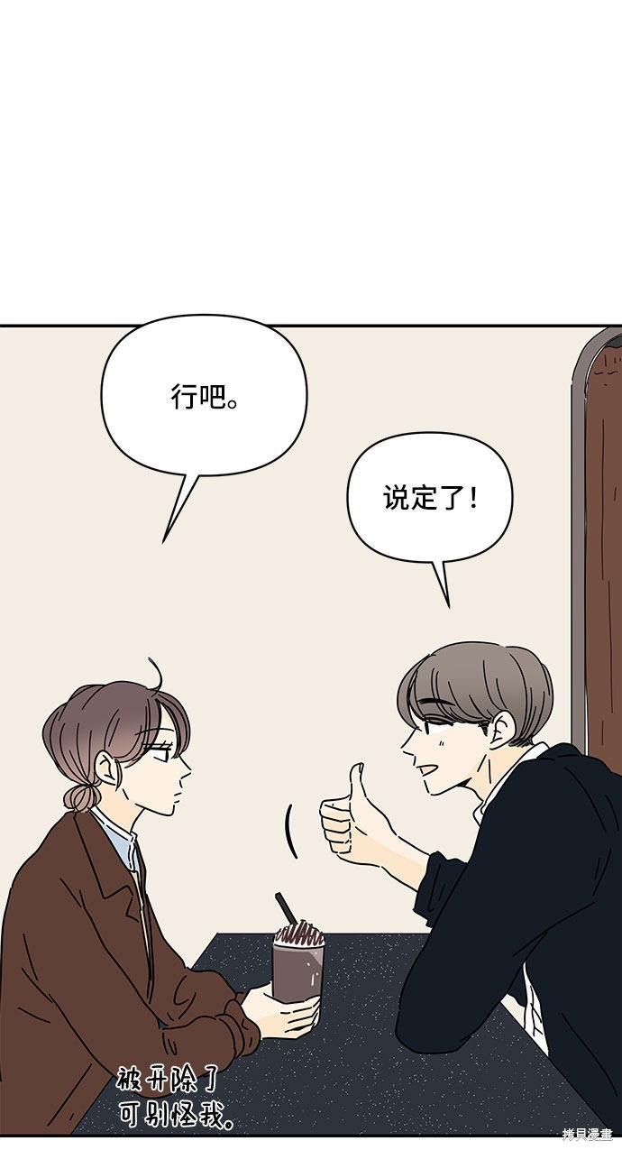 《夏日限定男生》漫画最新章节第14话免费下拉式在线观看章节第【53】张图片