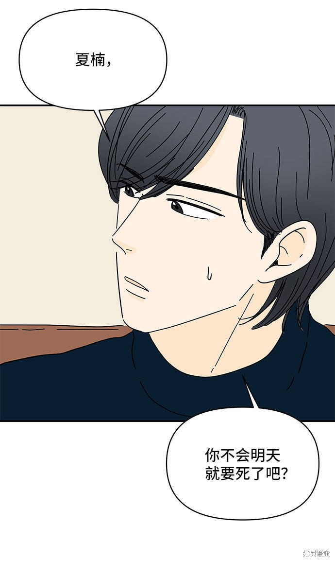 《夏日限定男生》漫画最新章节第23话免费下拉式在线观看章节第【72】张图片