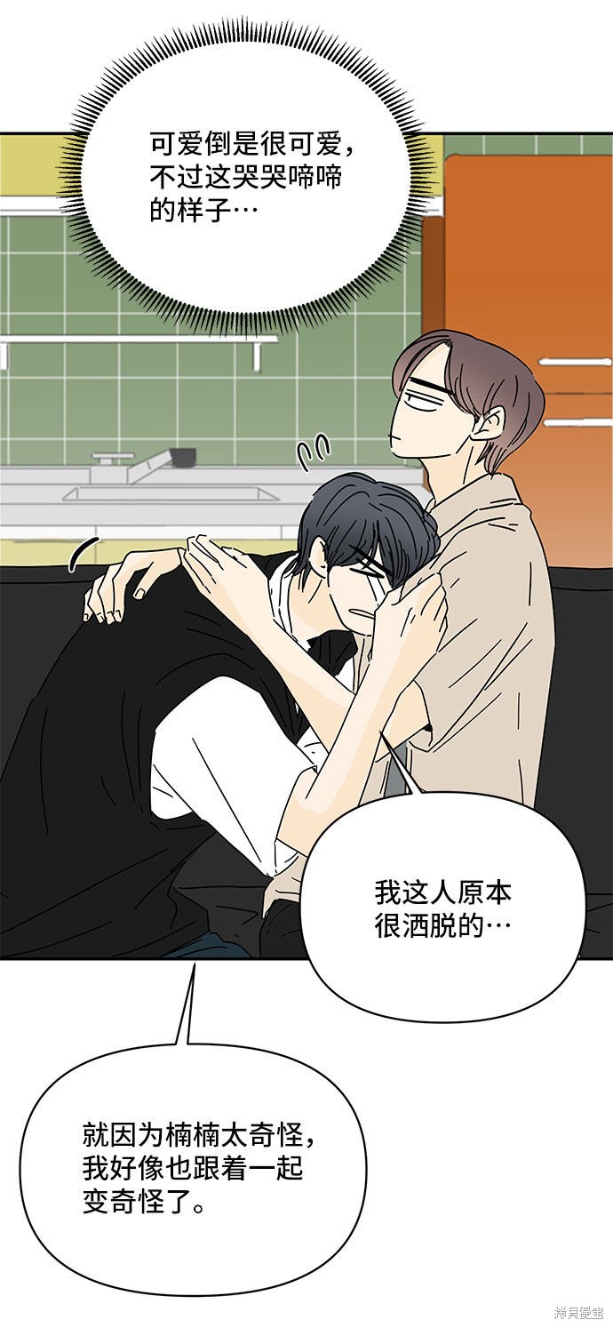 《夏日限定男生》漫画最新章节第37话免费下拉式在线观看章节第【70】张图片