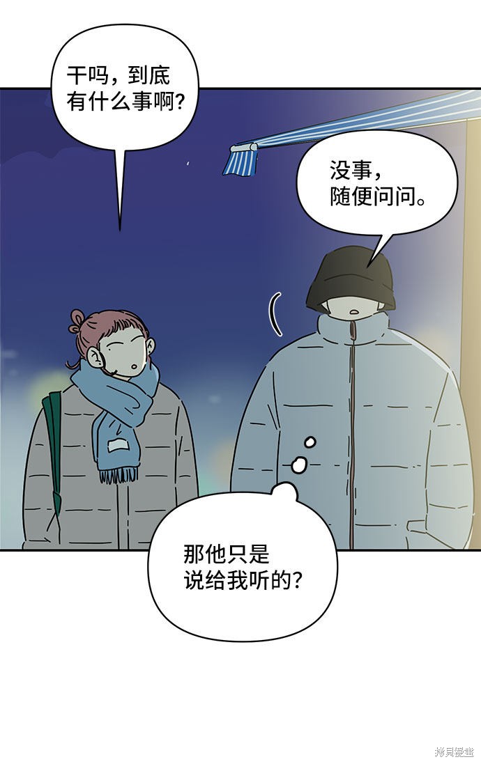 《夏日限定男生》漫画最新章节第15话免费下拉式在线观看章节第【40】张图片