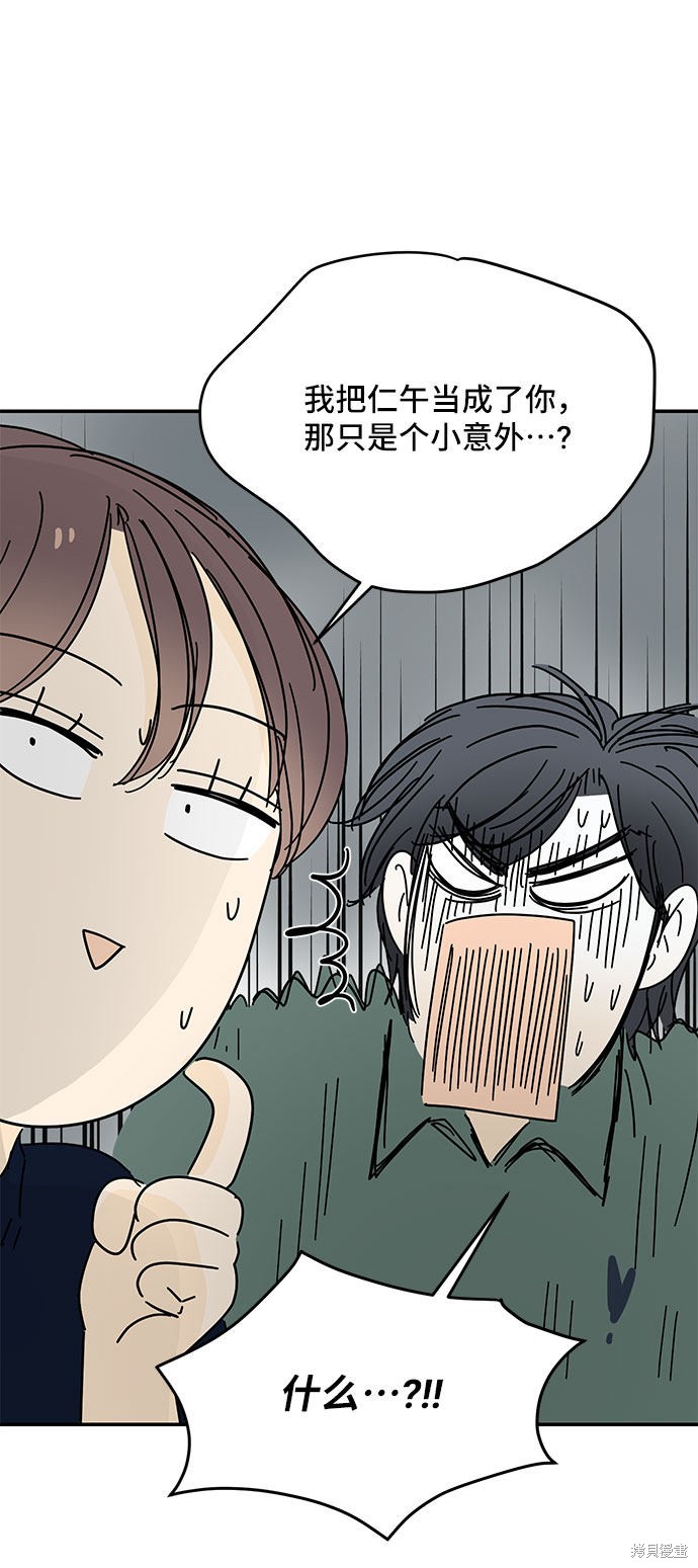 《夏日限定男生》漫画最新章节第43话免费下拉式在线观看章节第【30】张图片