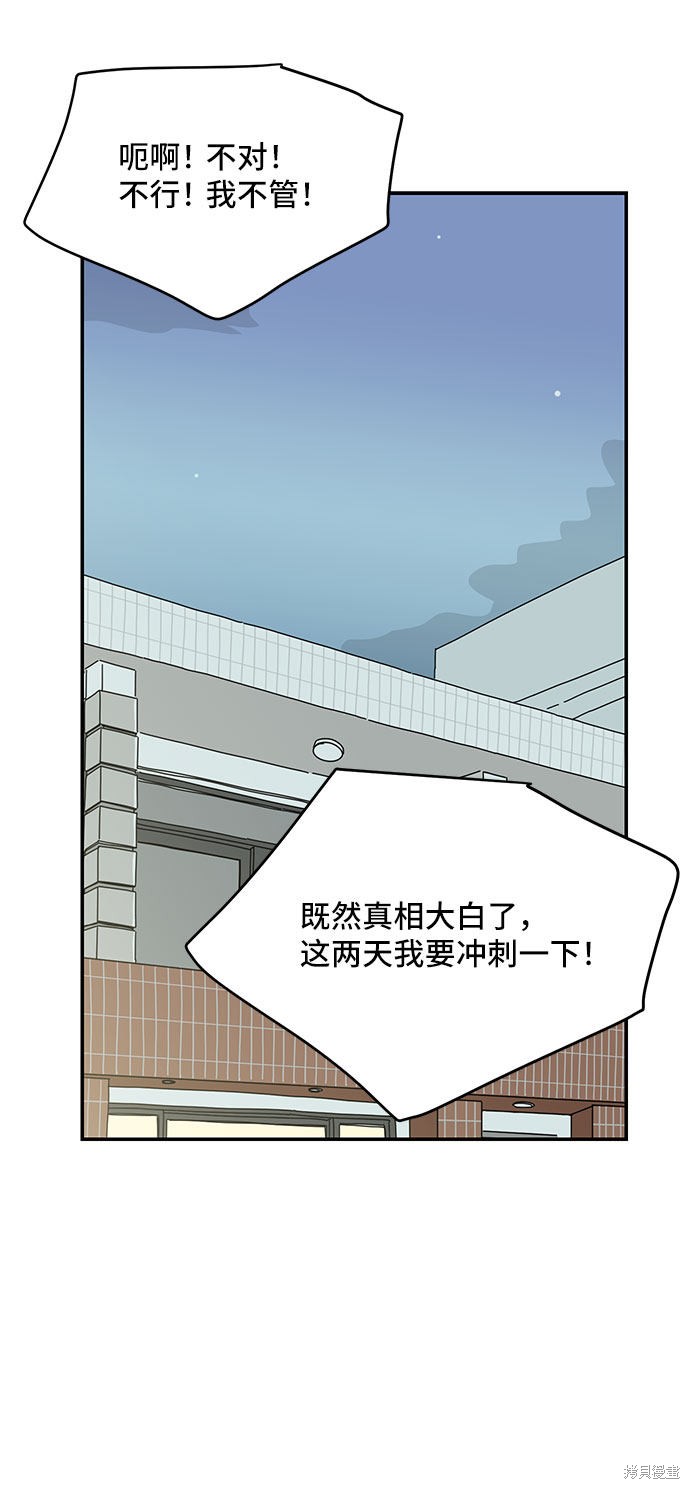 《夏日限定男生》漫画最新章节第43话免费下拉式在线观看章节第【57】张图片