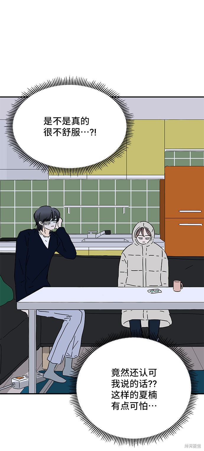 《夏日限定男生》漫画最新章节第22话免费下拉式在线观看章节第【67】张图片