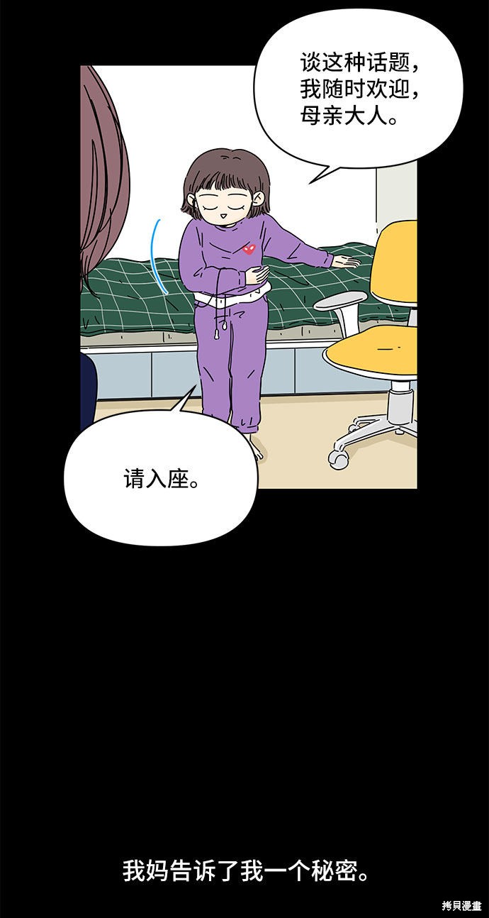 《夏日限定男生》漫画最新章节第2话免费下拉式在线观看章节第【21】张图片