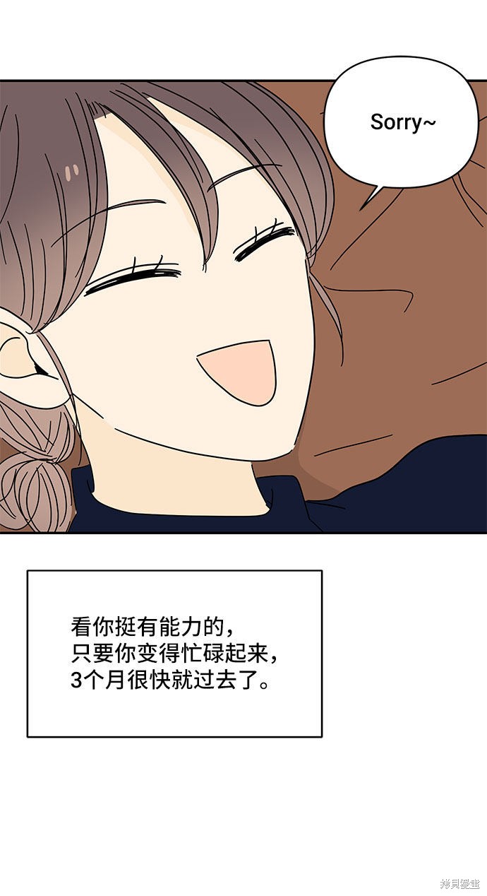 《夏日限定男生》漫画最新章节第31话免费下拉式在线观看章节第【44】张图片