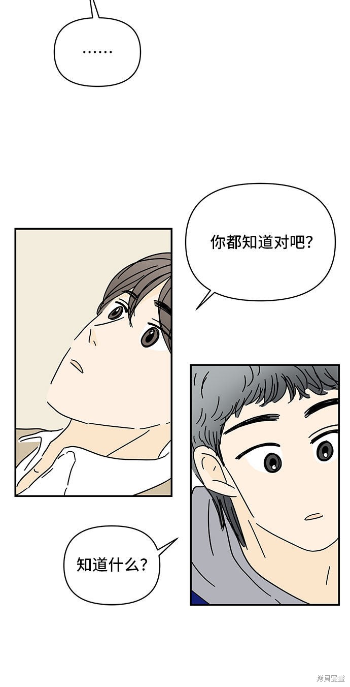 《夏日限定男生》漫画最新章节第27话免费下拉式在线观看章节第【62】张图片