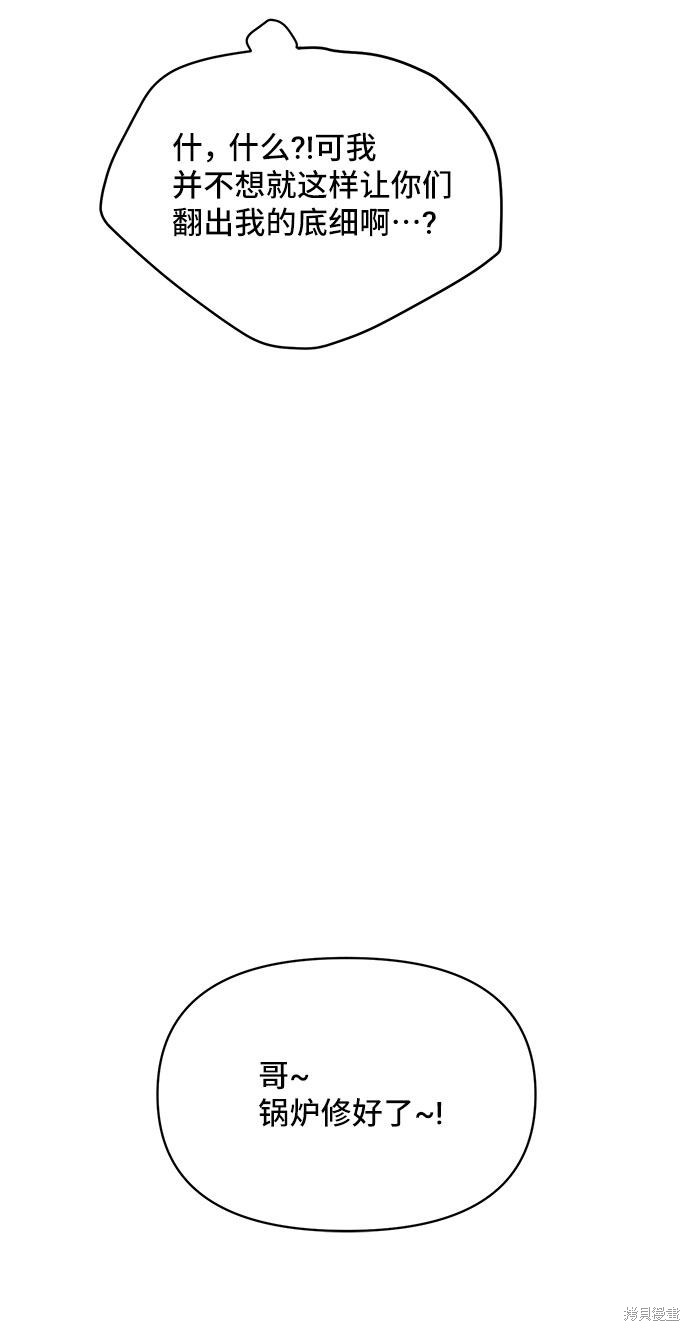 《夏日限定男生》漫画最新章节第19话免费下拉式在线观看章节第【27】张图片