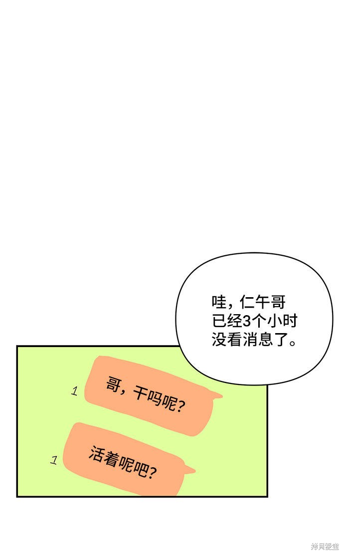 《夏日限定男生》漫画最新章节第31话免费下拉式在线观看章节第【47】张图片