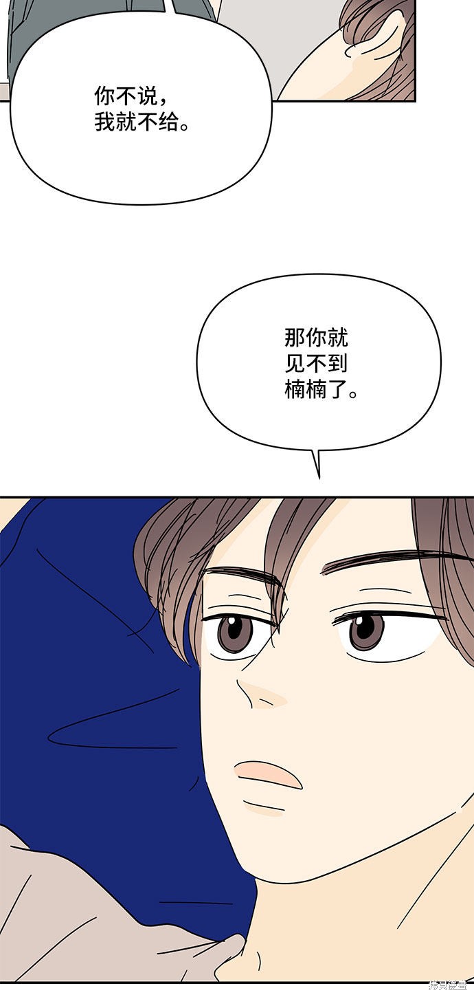 《夏日限定男生》漫画最新章节第42话免费下拉式在线观看章节第【21】张图片