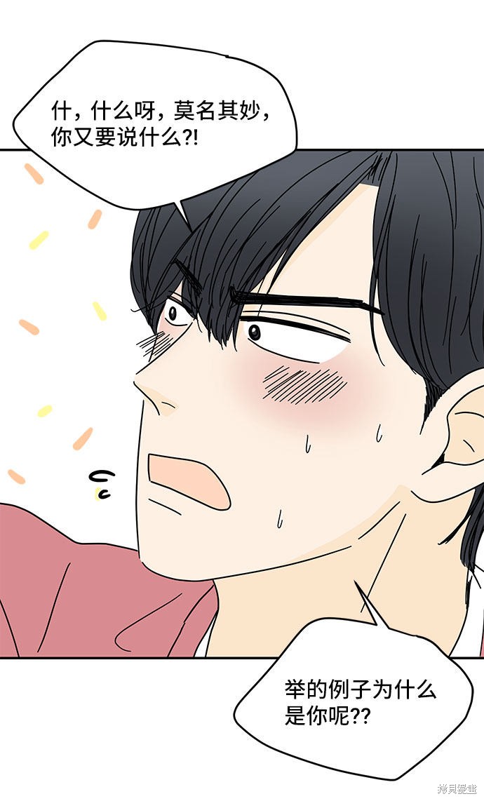 《夏日限定男生》漫画最新章节第31话免费下拉式在线观看章节第【5】张图片