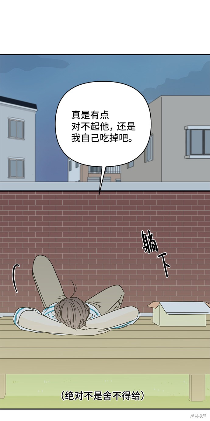 《夏日限定男生》漫画最新章节第38话免费下拉式在线观看章节第【73】张图片