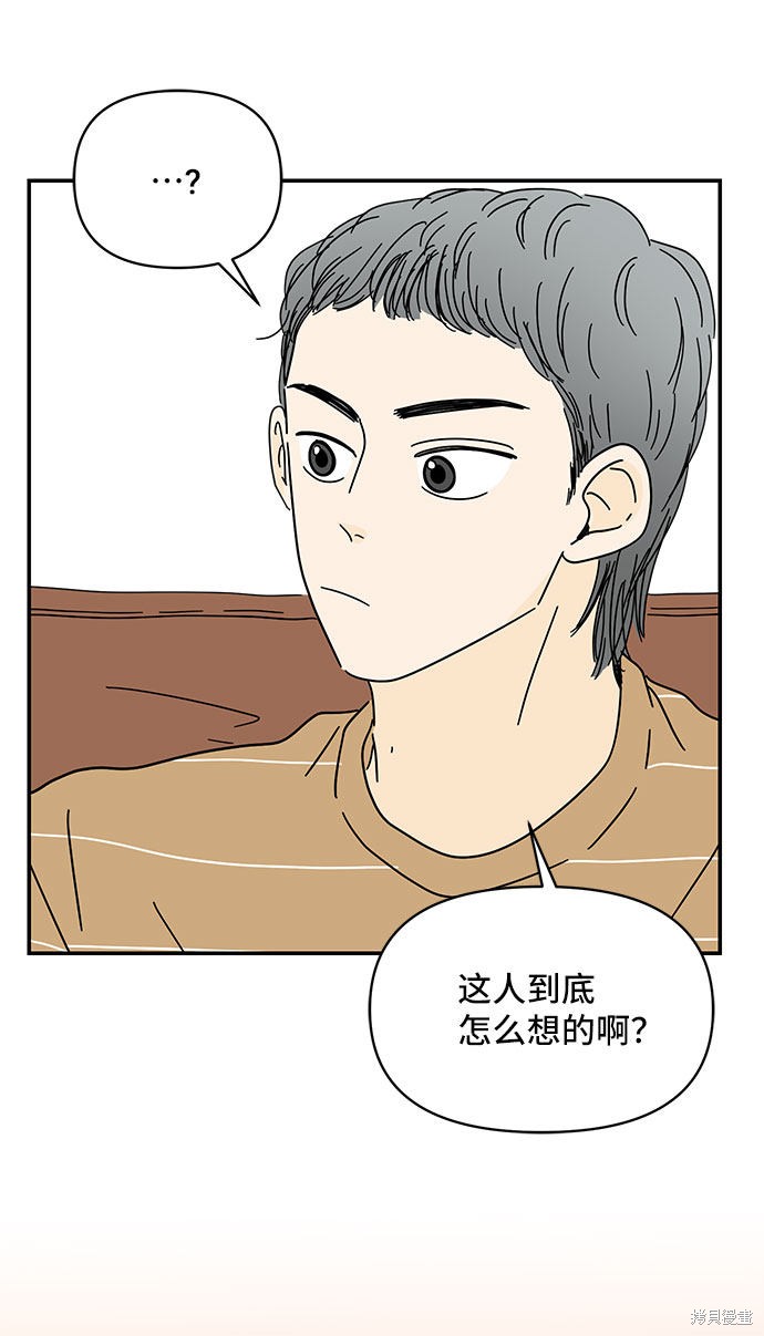 《夏日限定男生》漫画最新章节第34话免费下拉式在线观看章节第【40】张图片