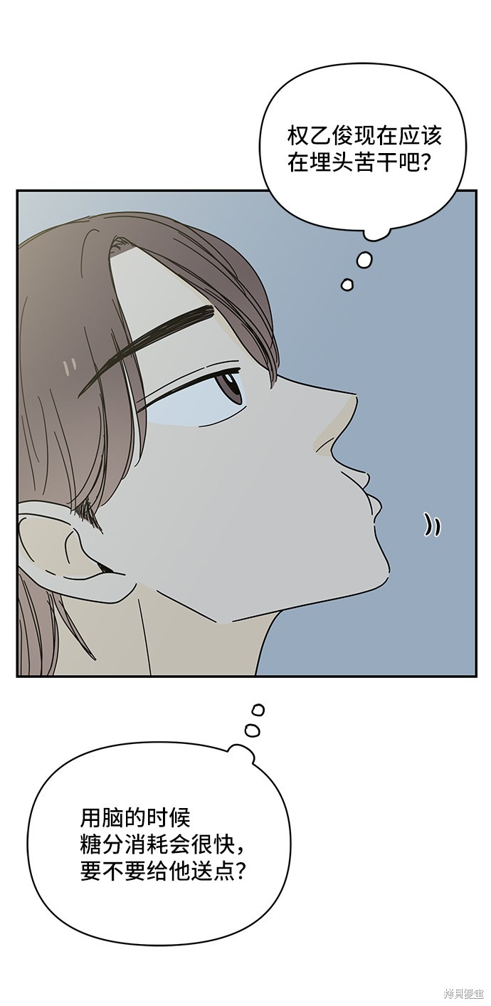 《夏日限定男生》漫画最新章节第38话免费下拉式在线观看章节第【69】张图片