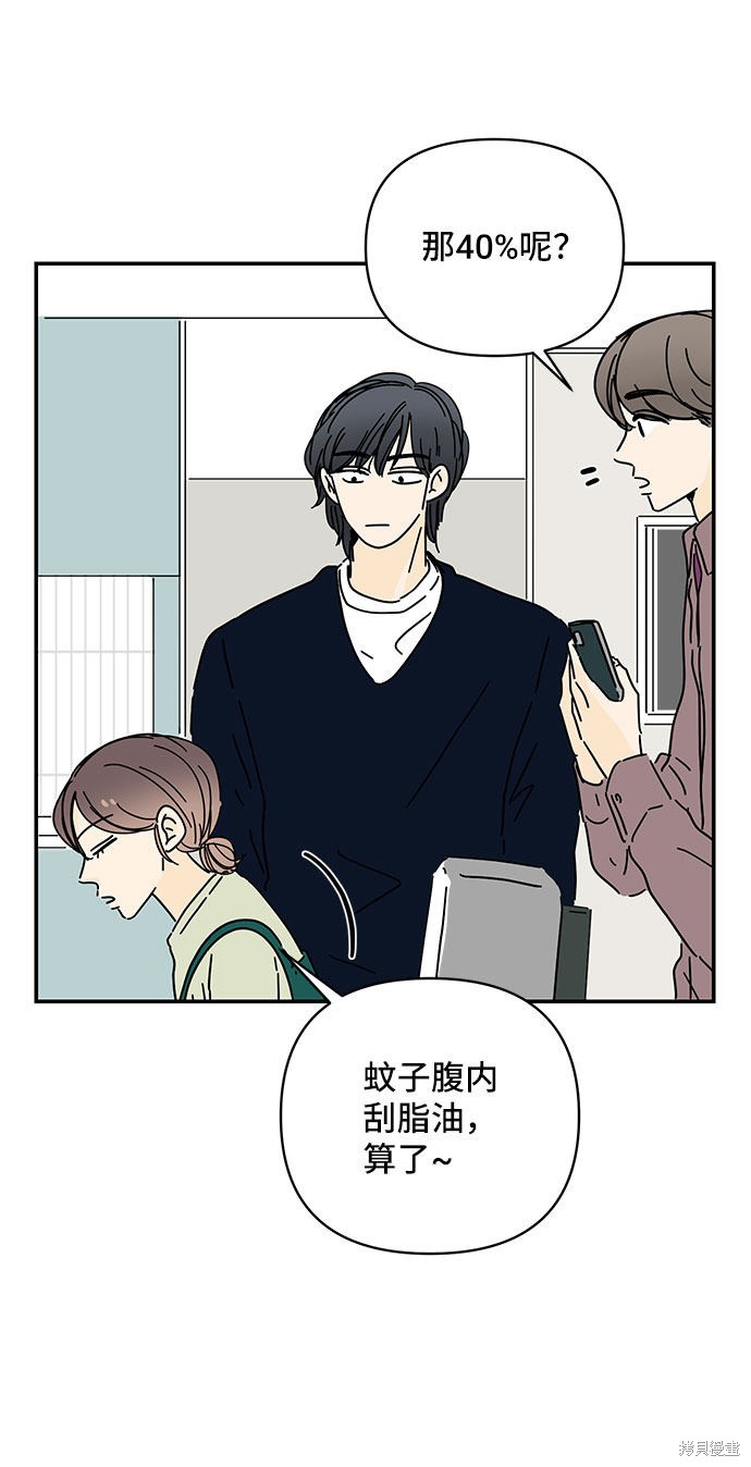 《夏日限定男生》漫画最新章节第22话免费下拉式在线观看章节第【37】张图片