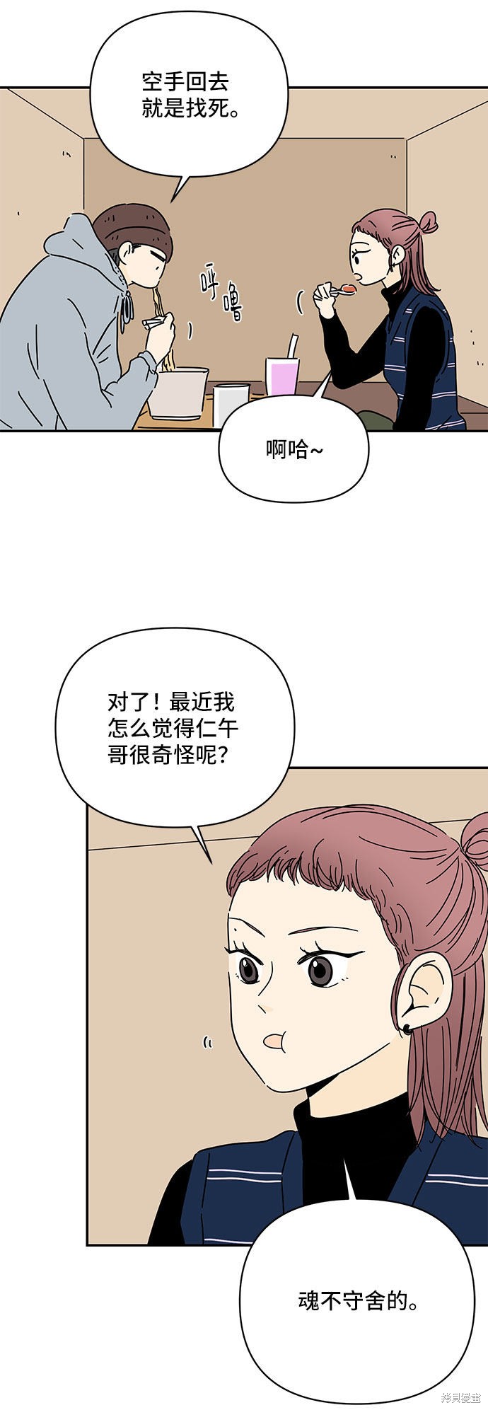 《夏日限定男生》漫画最新章节第23话免费下拉式在线观看章节第【47】张图片