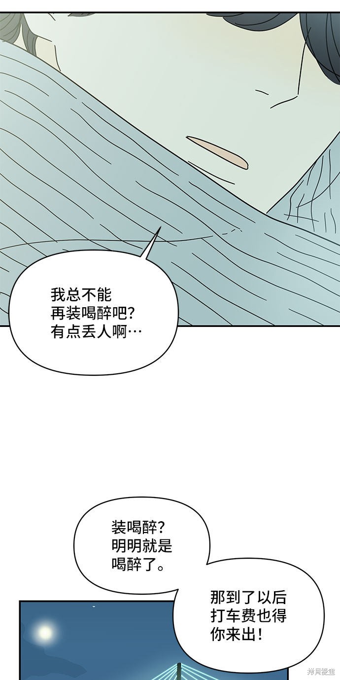 《夏日限定男生》漫画最新章节第29话免费下拉式在线观看章节第【32】张图片