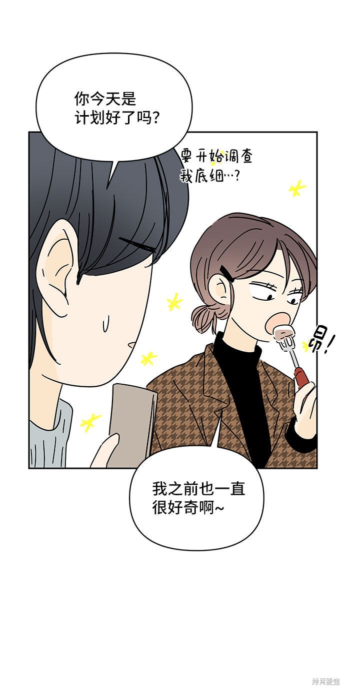 《夏日限定男生》漫画最新章节第27话免费下拉式在线观看章节第【50】张图片