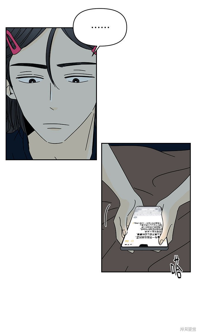 《夏日限定男生》漫画最新章节第6话免费下拉式在线观看章节第【66】张图片