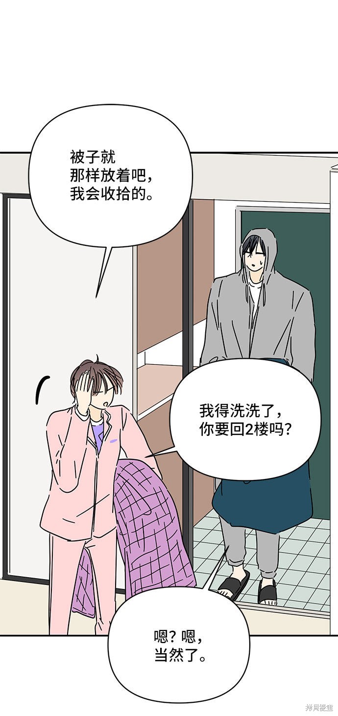 《夏日限定男生》漫画最新章节第44话免费下拉式在线观看章节第【43】张图片