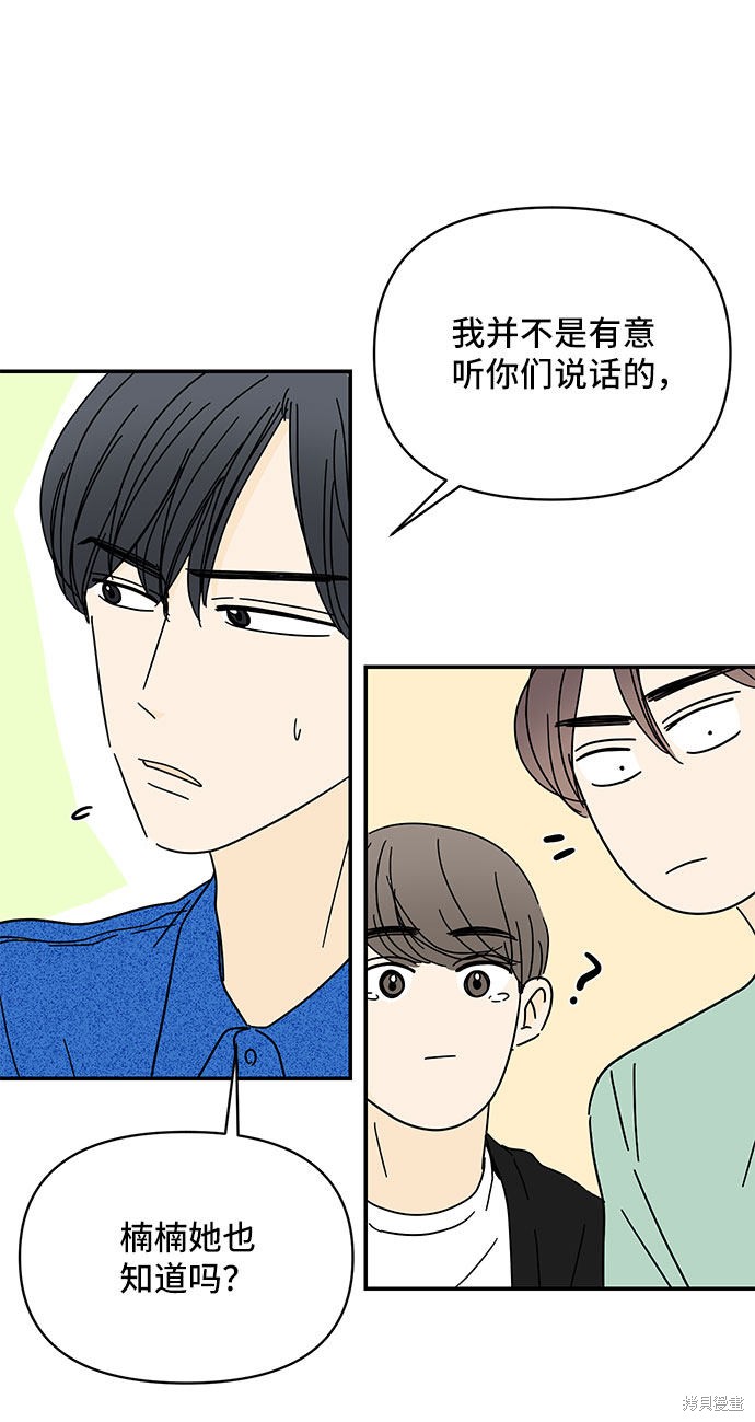 《夏日限定男生》漫画最新章节第37话免费下拉式在线观看章节第【9】张图片