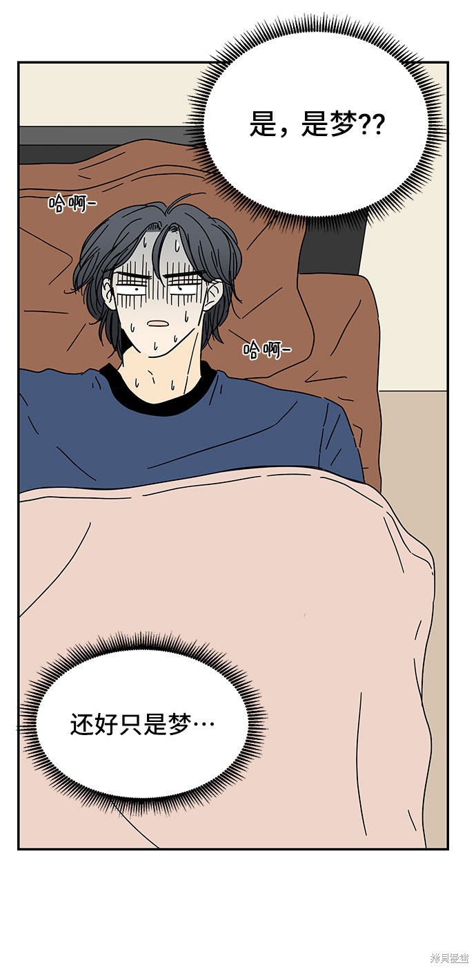 《夏日限定男生》漫画最新章节第10话免费下拉式在线观看章节第【69】张图片