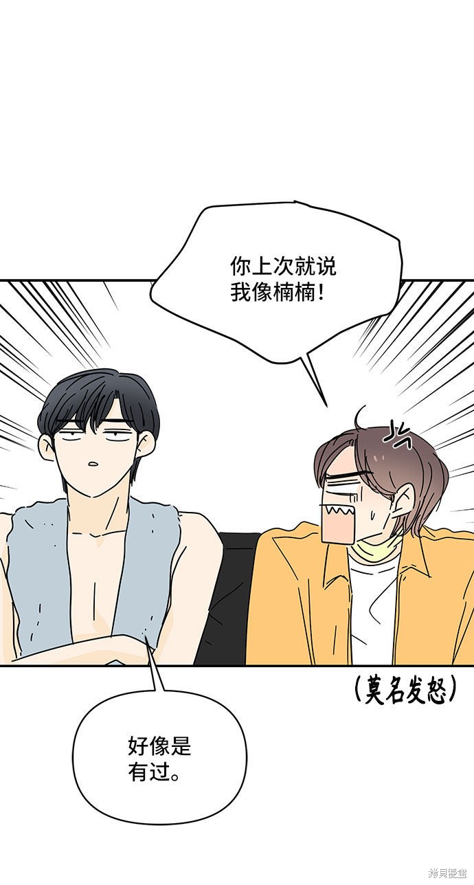 《夏日限定男生》漫画最新章节第39话免费下拉式在线观看章节第【84】张图片