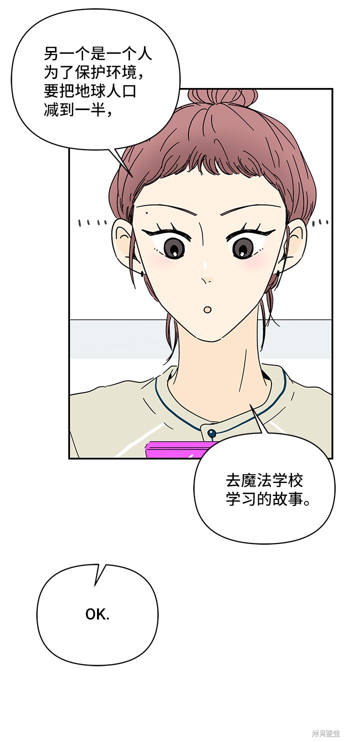 《夏日限定男生》漫画最新章节第38话免费下拉式在线观看章节第【28】张图片