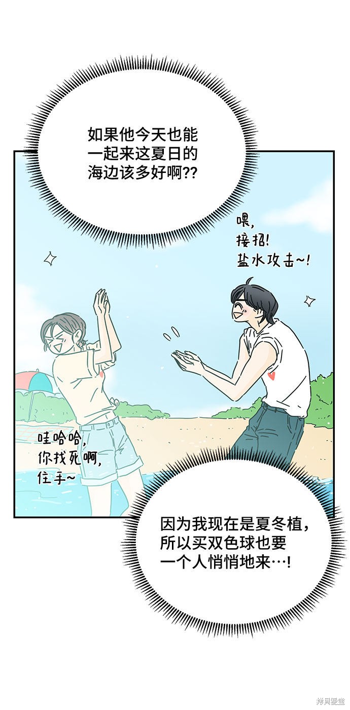 《夏日限定男生》漫画最新章节第40话免费下拉式在线观看章节第【38】张图片