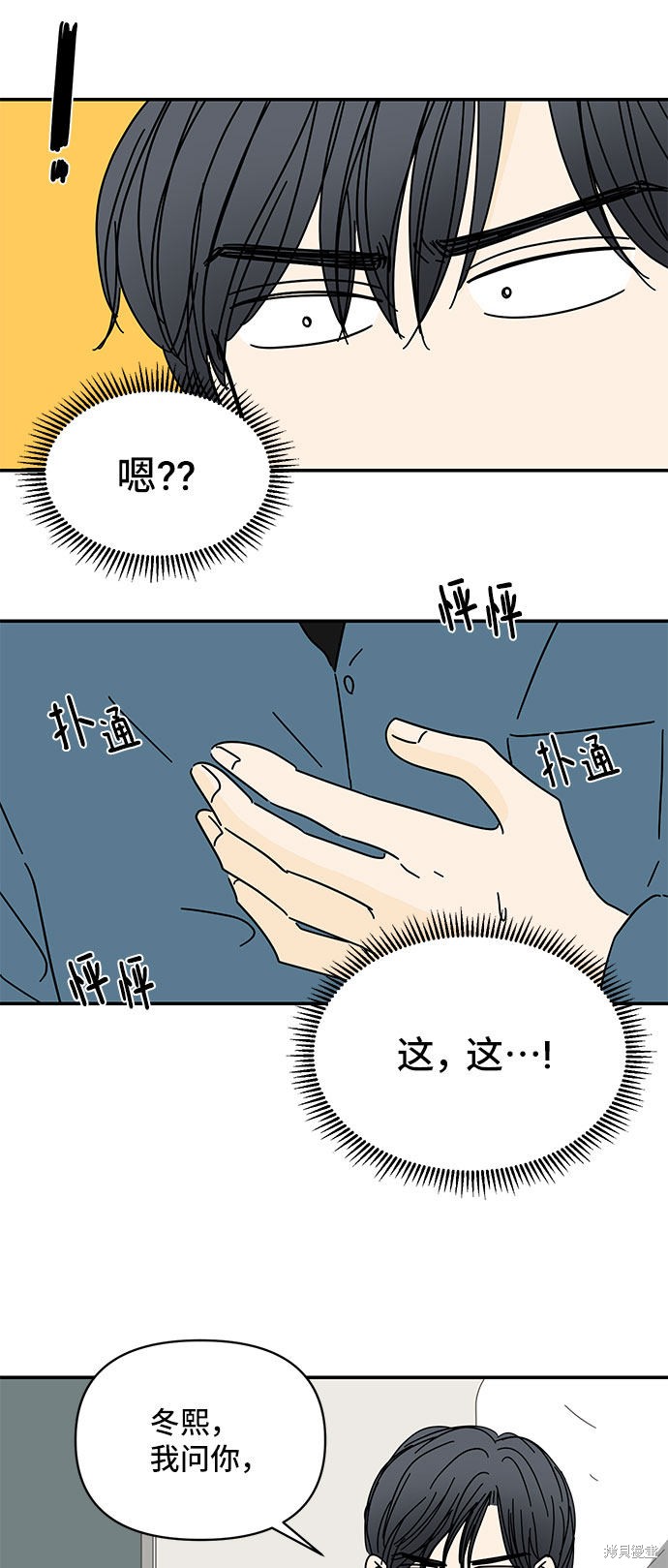 《夏日限定男生》漫画最新章节第14话免费下拉式在线观看章节第【33】张图片