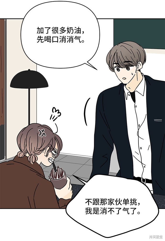 《夏日限定男生》漫画最新章节第14话免费下拉式在线观看章节第【47】张图片