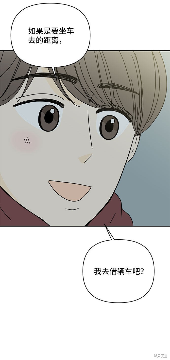 《夏日限定男生》漫画最新章节第16话免费下拉式在线观看章节第【61】张图片