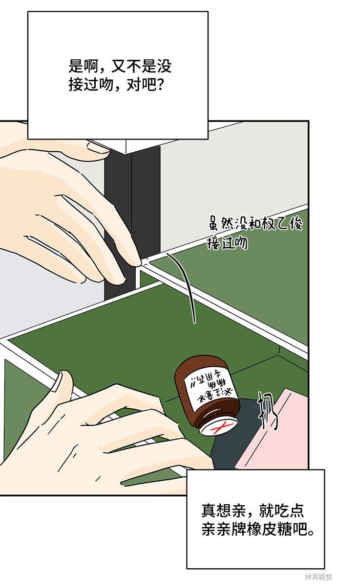 《夏日限定男生》漫画最新章节第40话免费下拉式在线观看章节第【21】张图片