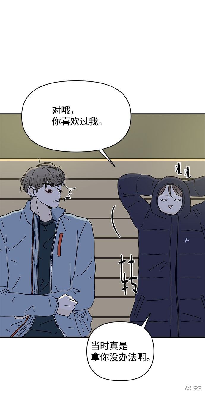 《夏日限定男生》漫画最新章节第10话免费下拉式在线观看章节第【34】张图片